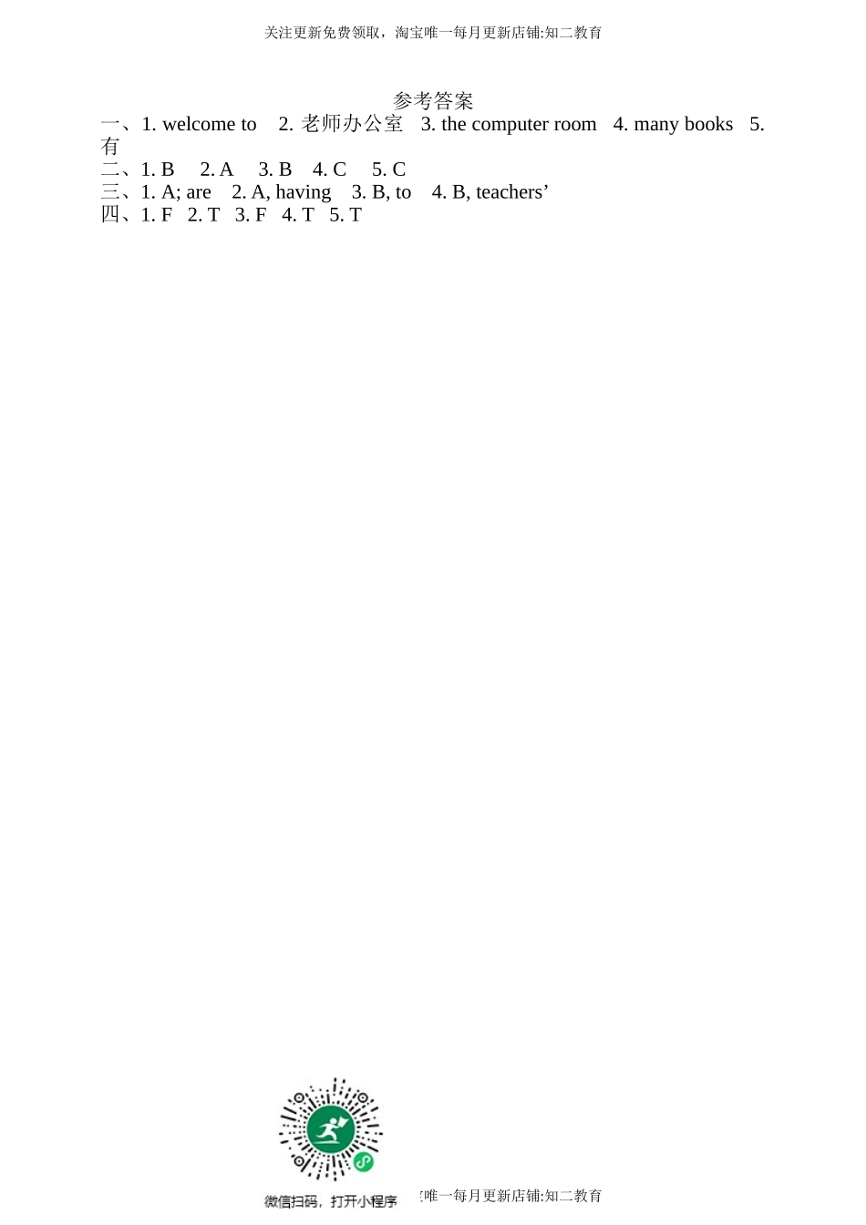 【新课标】Unit 7 At schoolListen and say Ask and answer分层练习.doc_第2页