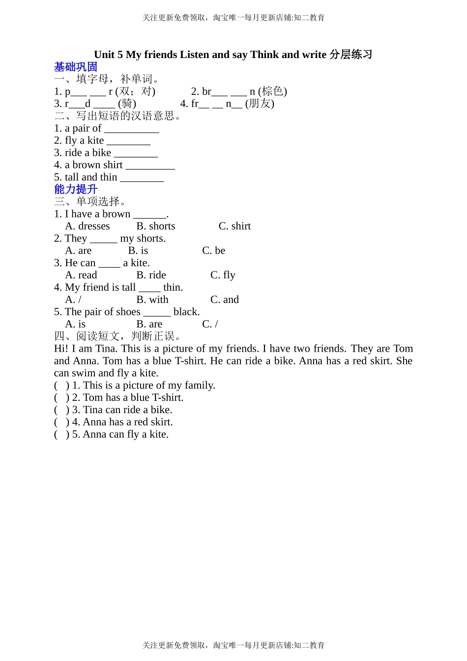 【新课标】Unit5 My friends Listen and say Think and write 分层练习.doc_第1页
