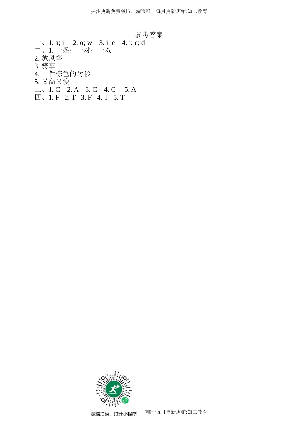 【新课标】Unit5 My friends Listen and say Think and write 分层练习.doc_第2页