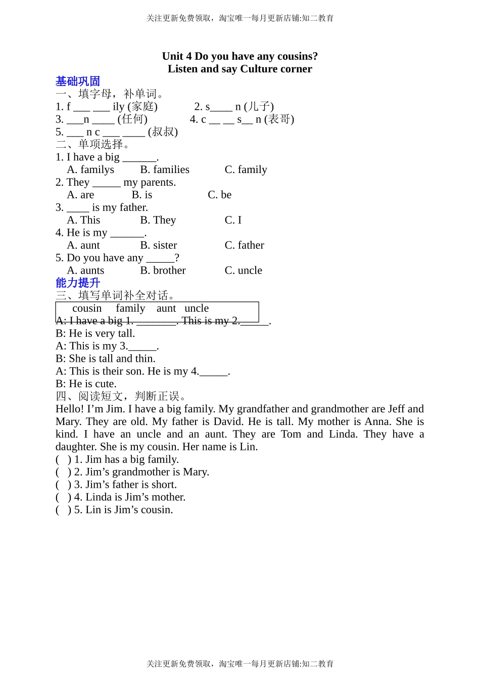 【新课标】Unit4 Do you have any cousins？ Listen and say Culture corner分层练习.doc_第1页