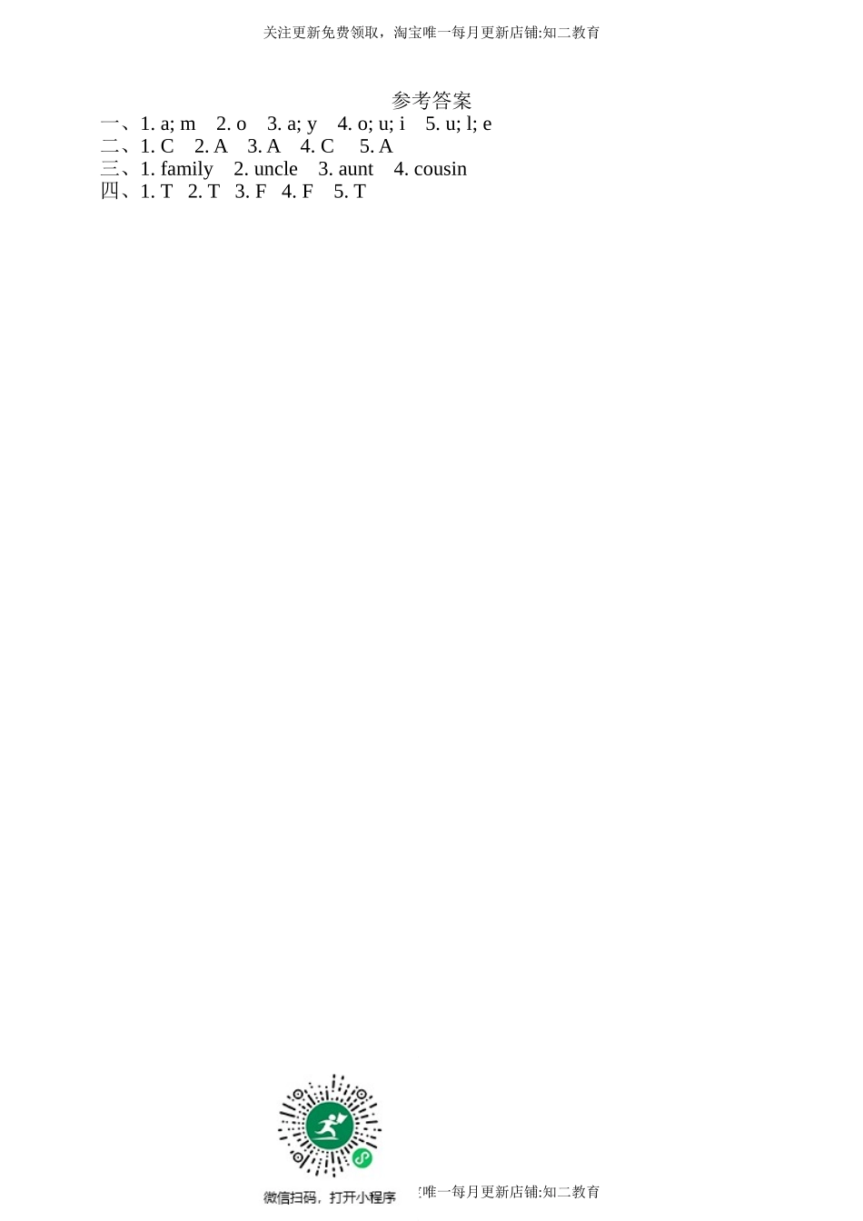 【新课标】Unit4 Do you have any cousins？ Listen and say Culture corner分层练习.doc_第2页