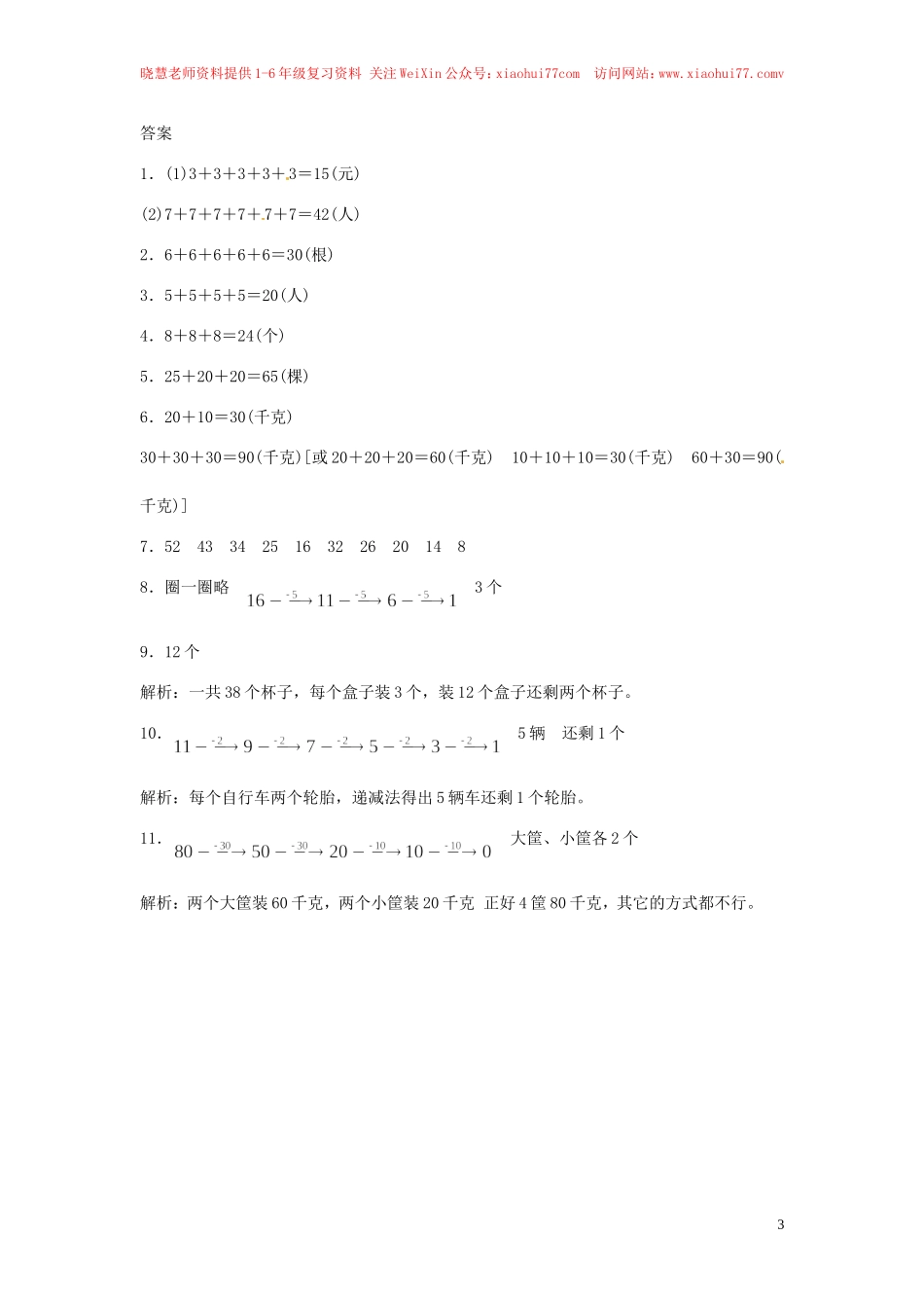 【精品】一年级下册数学同步练习-《整十数加、减整十数》2-人教新课标.doc_第3页