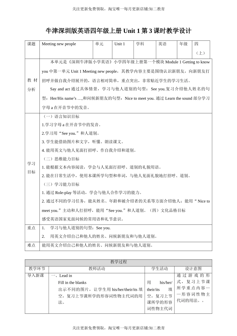 【新课标】Unit 1 Meeting new people Say and act Learn the sounds教案.doc_第1页