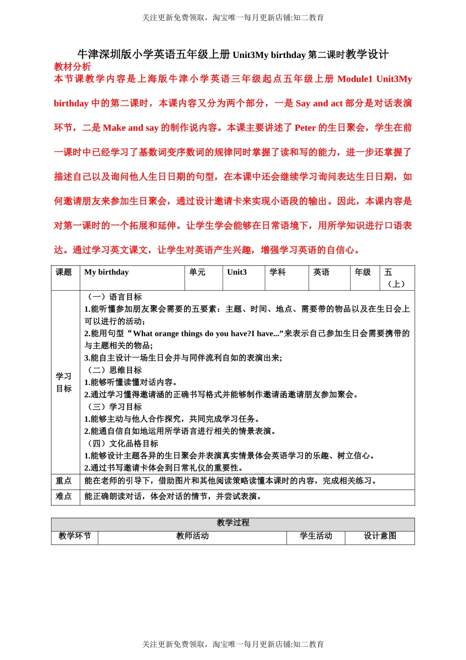 【新课标】Unit3 My birthday第二课时 同步教案.doc_第1页