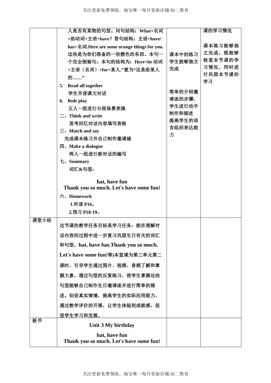 【新课标】Unit3 My birthday第二课时 同步教案.doc_第3页