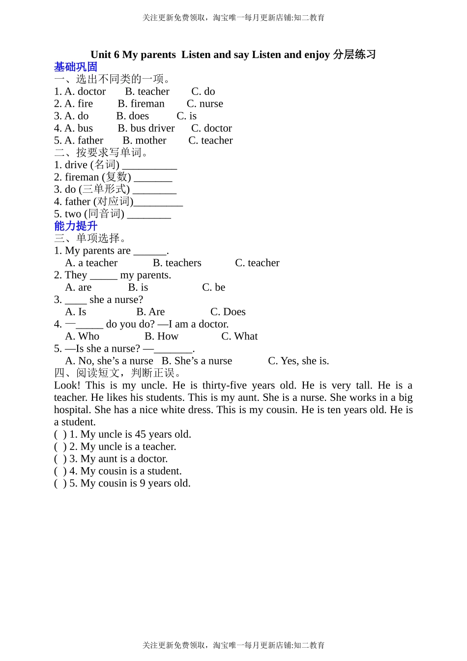 【新课标】Unit6 My parents Listen and say Listen and enjoy分层练习.doc_第1页