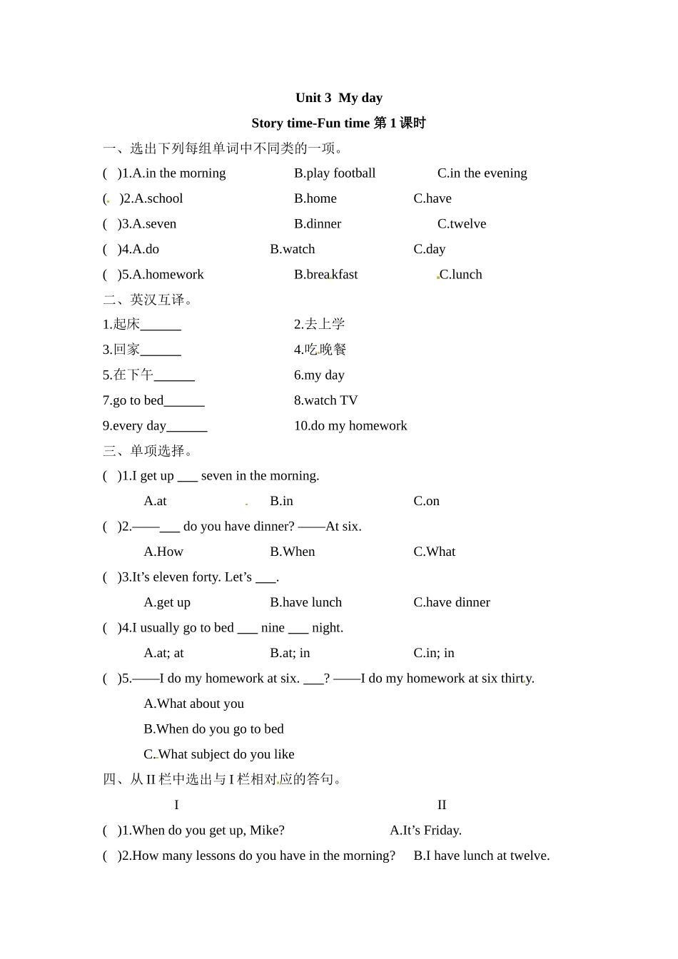 【课时练习】四年级下册英语-Unit 3My day 第一课时Story time-Fun time 译林版（word含答案）.doc_第1页