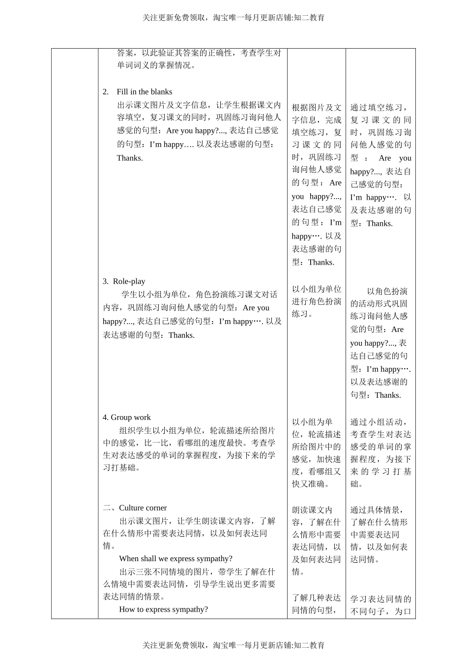 【新课标】Unit 3 Are you happy？ Listen and say Culture corner教案.doc_第3页