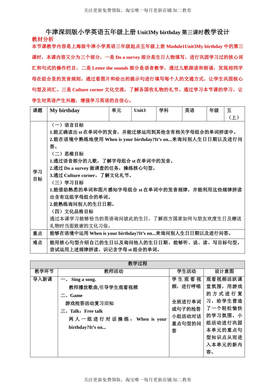 【新课标】Unit3 My birthday第三课时同步教案.doc_第1页