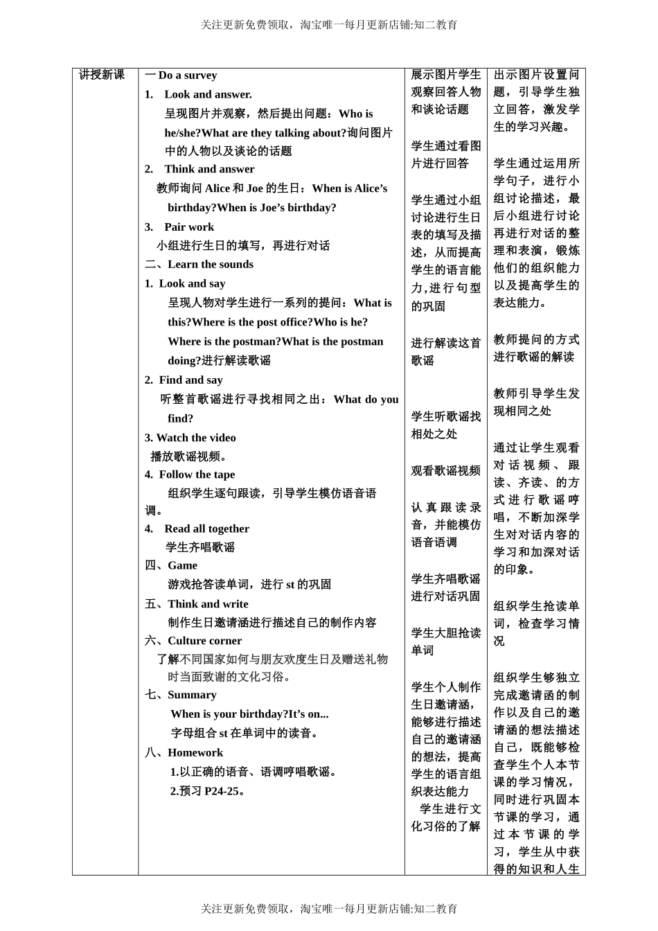 【新课标】Unit3 My birthday第三课时同步教案.doc_第2页