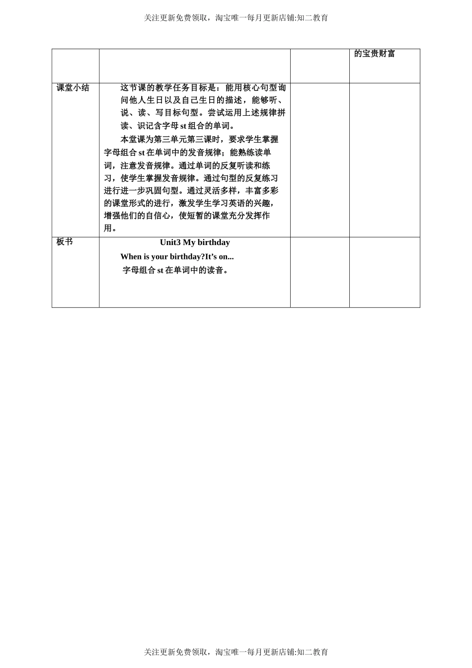 【新课标】Unit3 My birthday第三课时同步教案.doc_第3页