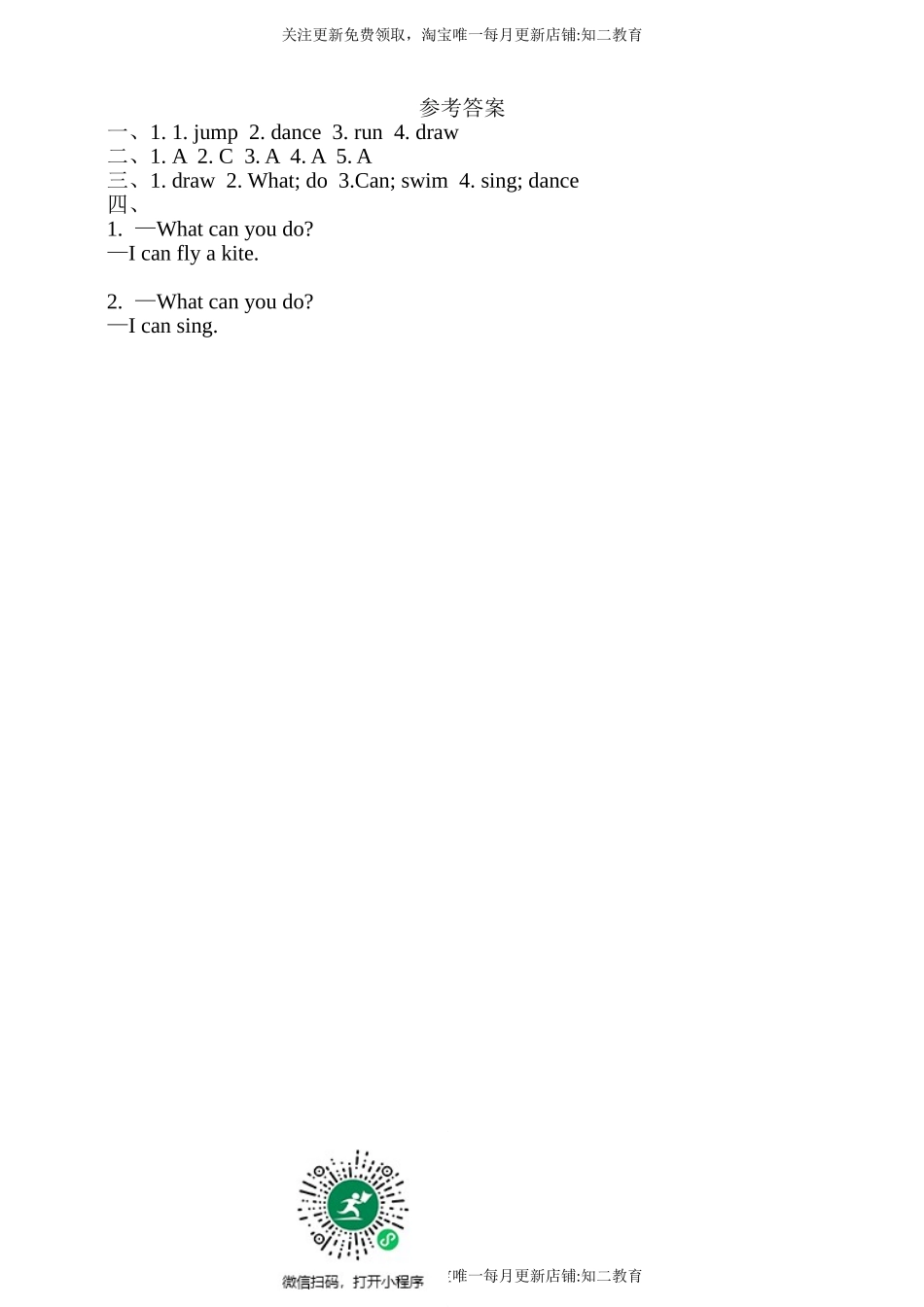 【新课标】Unit 2 Can you swim？ Listen and say Ask and answer分层练习.doc_第3页