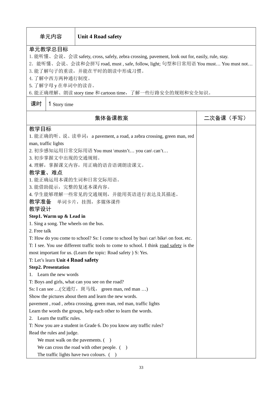 【译林版】六年级英语下册 Unit4教案.doc_第1页