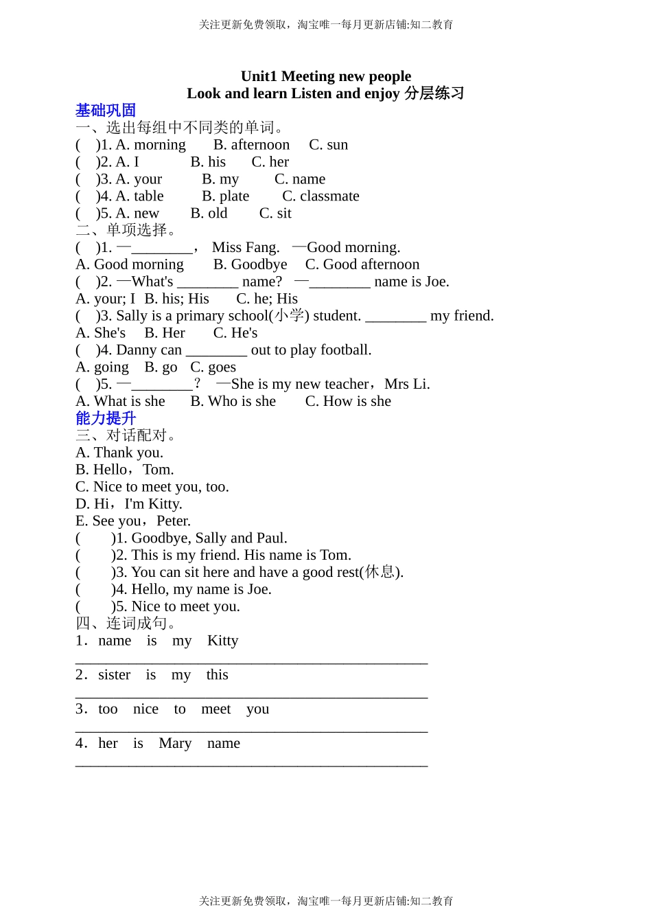 【新课标】Unit 1 Meeting new people Look and learn Listen and enjoy分层练习.doc_第1页