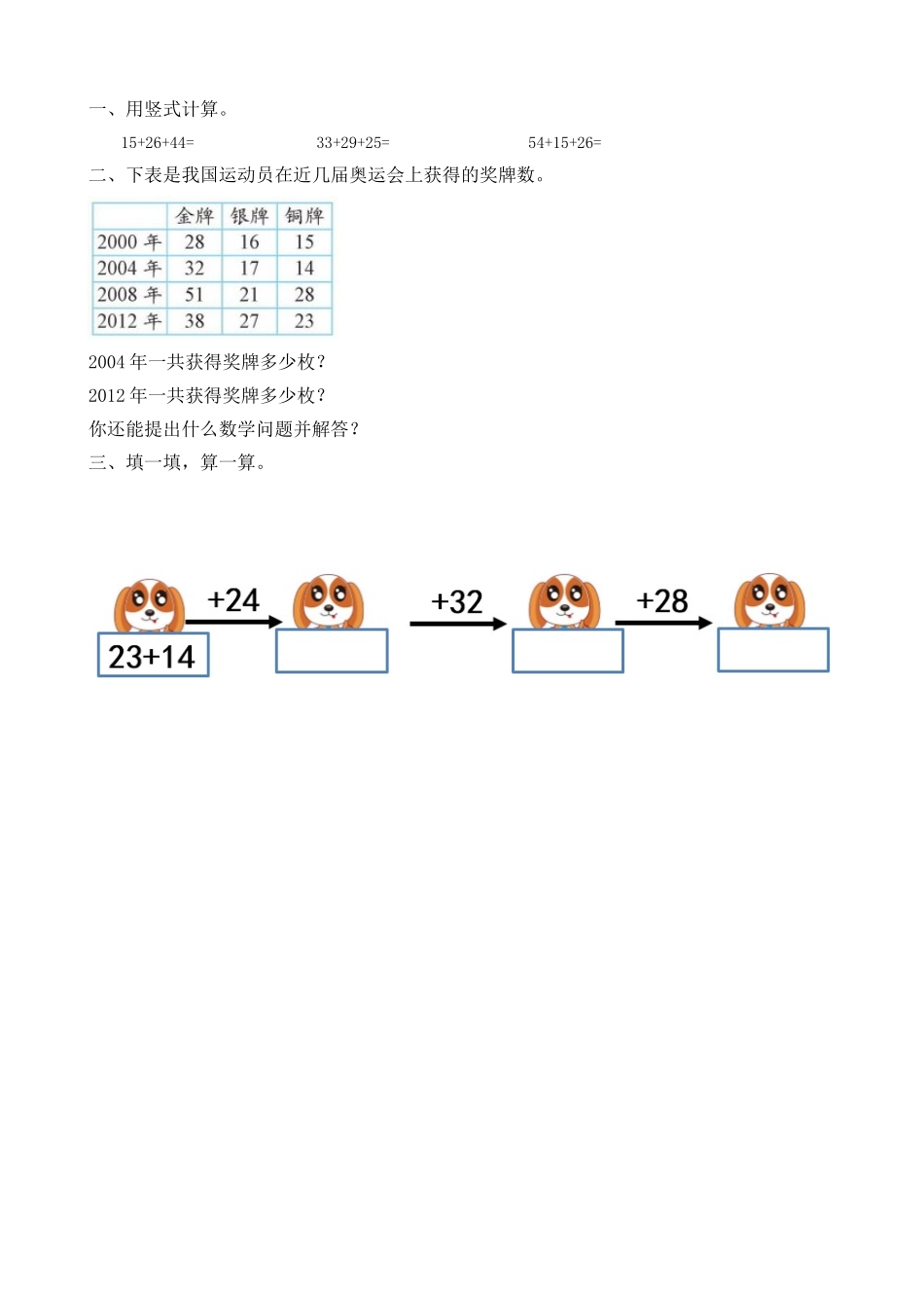 1.1 100以内数的连加运算 .doc_第1页