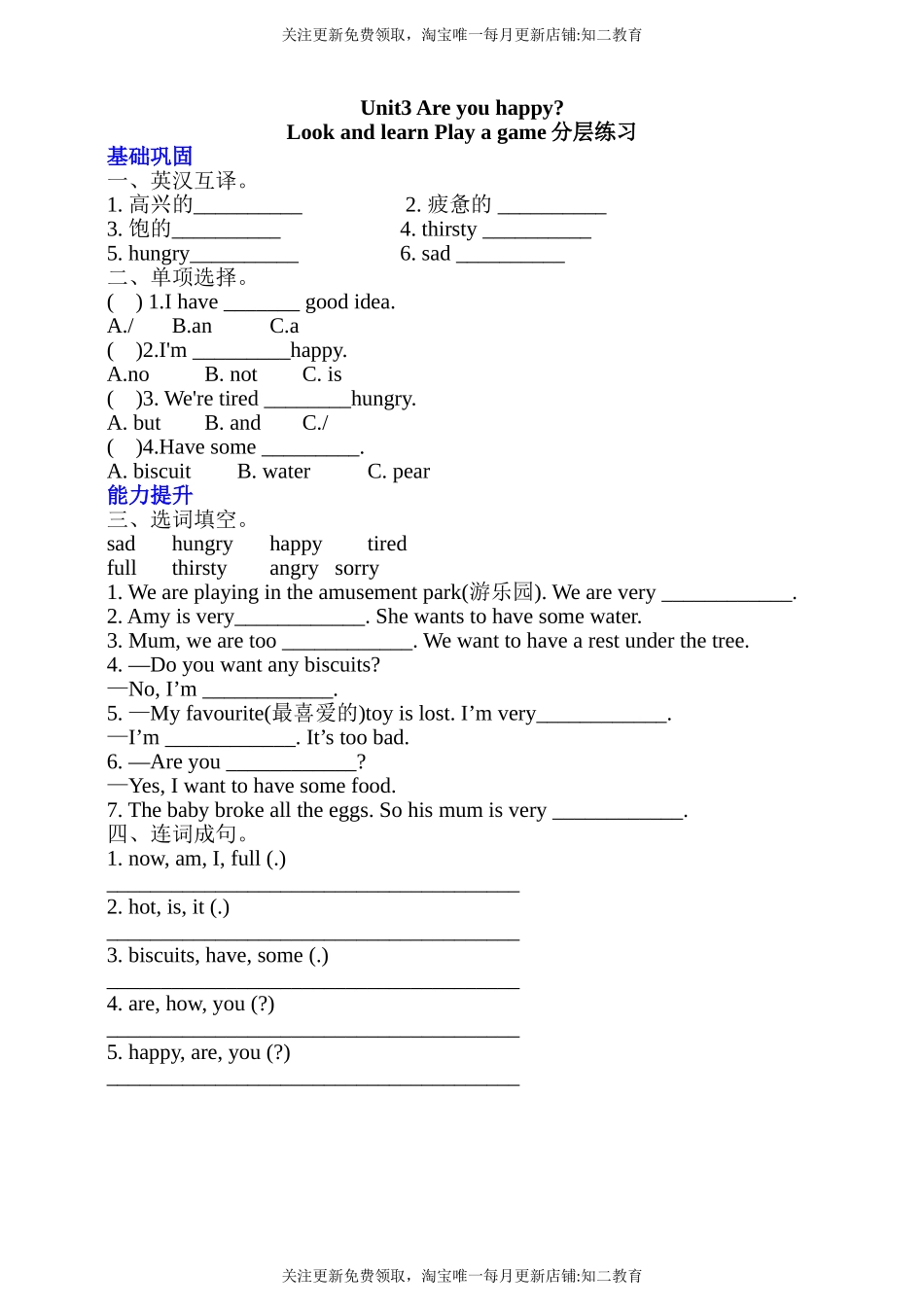 【新课标】Unit 3 Are you happy？ Look and learn Play a game分层练习.doc_第1页