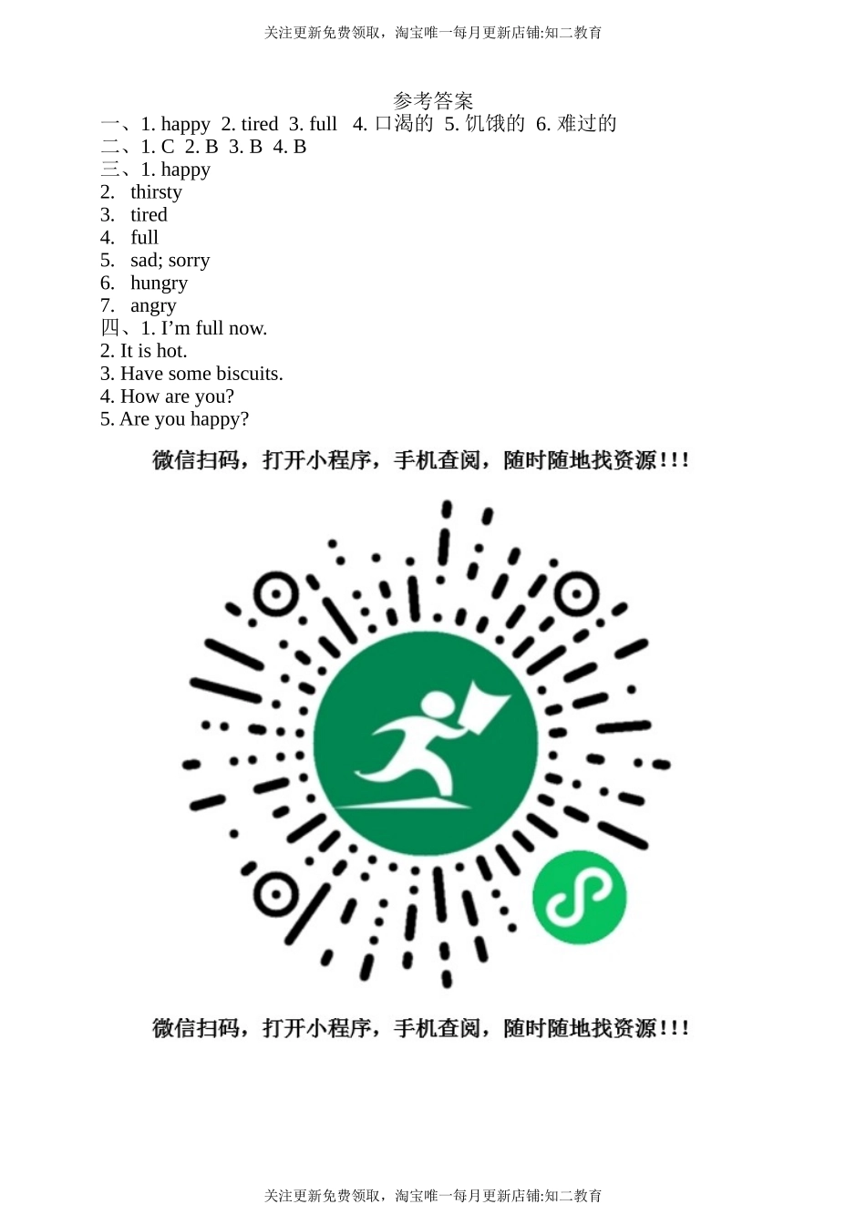 【新课标】Unit 3 Are you happy？ Look and learn Play a game分层练习.doc_第2页
