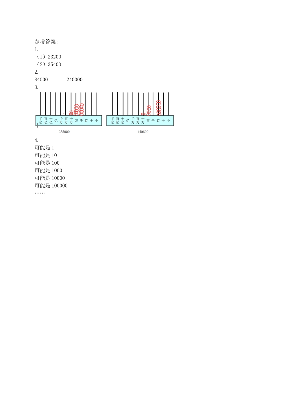 1.1 认识计数单位“十万”.doc_第2页