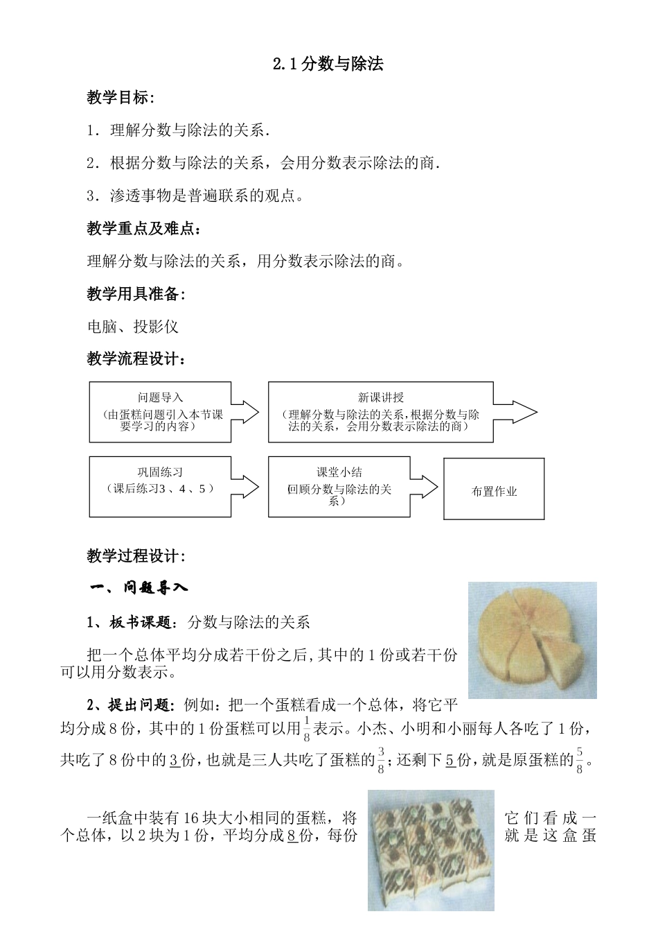 2.1分数与除法（教学设计）.doc_第1页