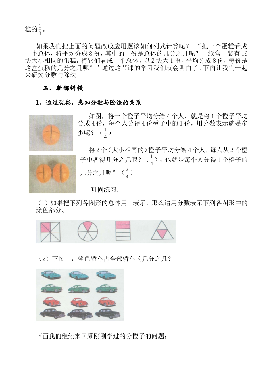 2.1分数与除法（教学设计）.doc_第2页
