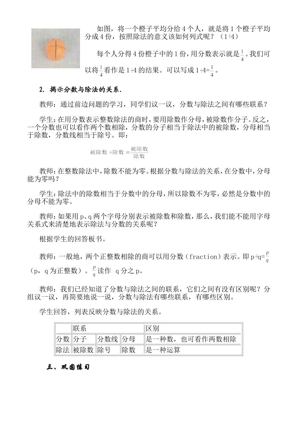 2.1分数与除法（教学设计）.doc_第3页