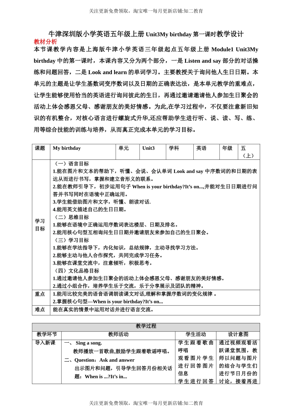 【新课标】Unit3 My birthday第一课时同步教案.doc_第1页