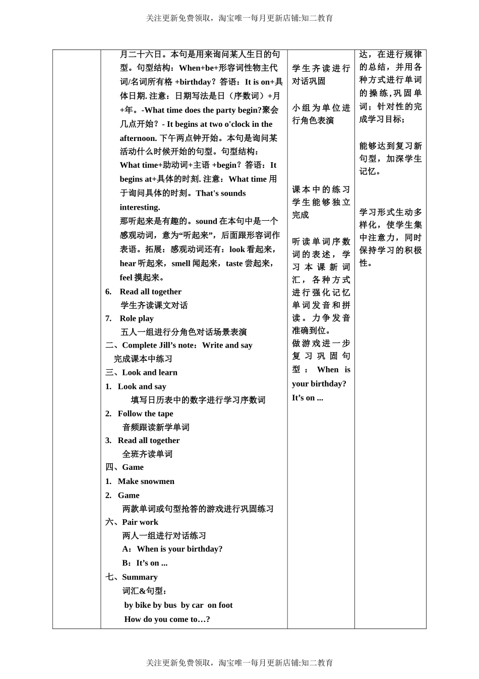 【新课标】Unit3 My birthday第一课时同步教案.doc_第3页