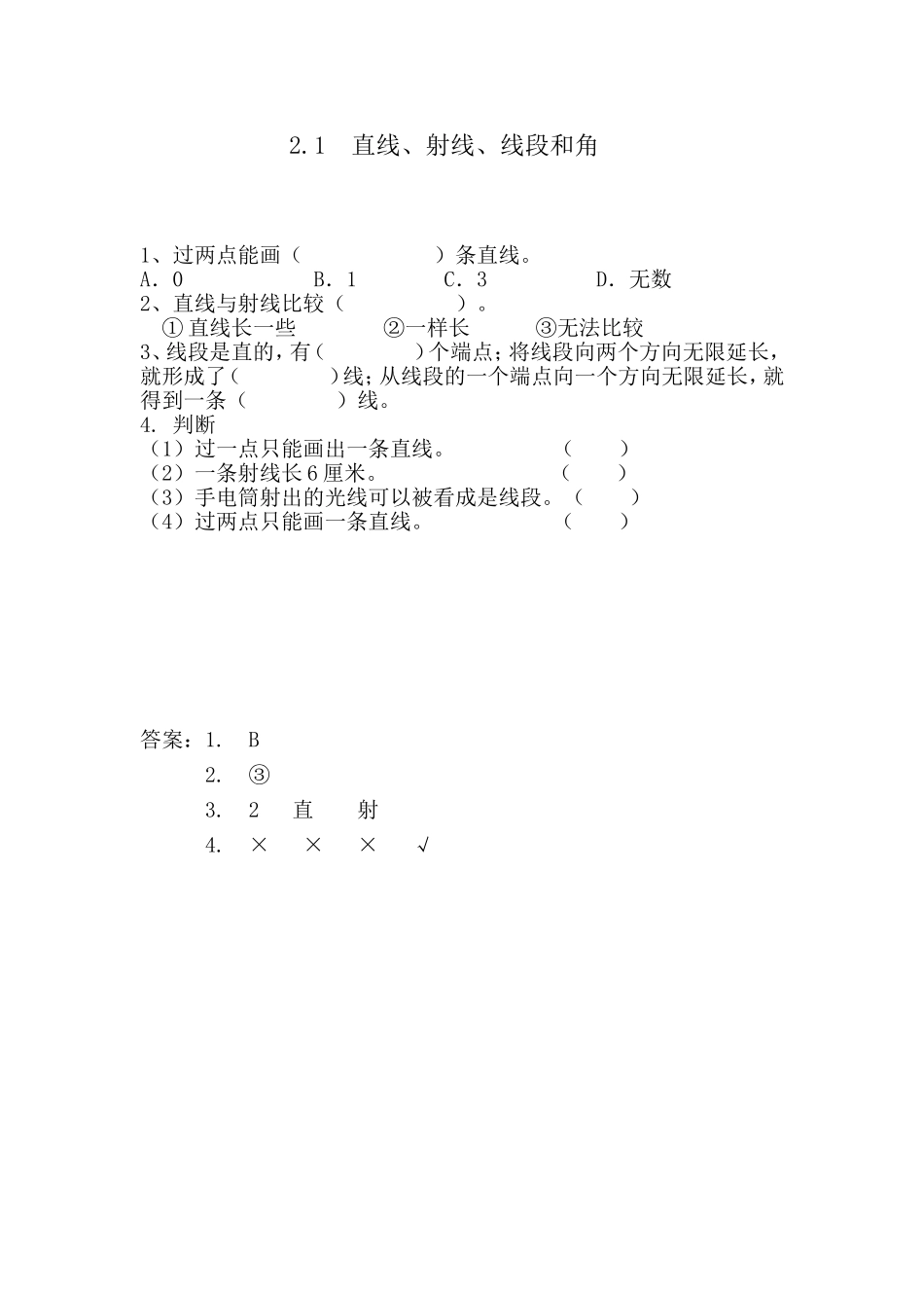 2.1 直线、射线、线段和角.doc_第1页