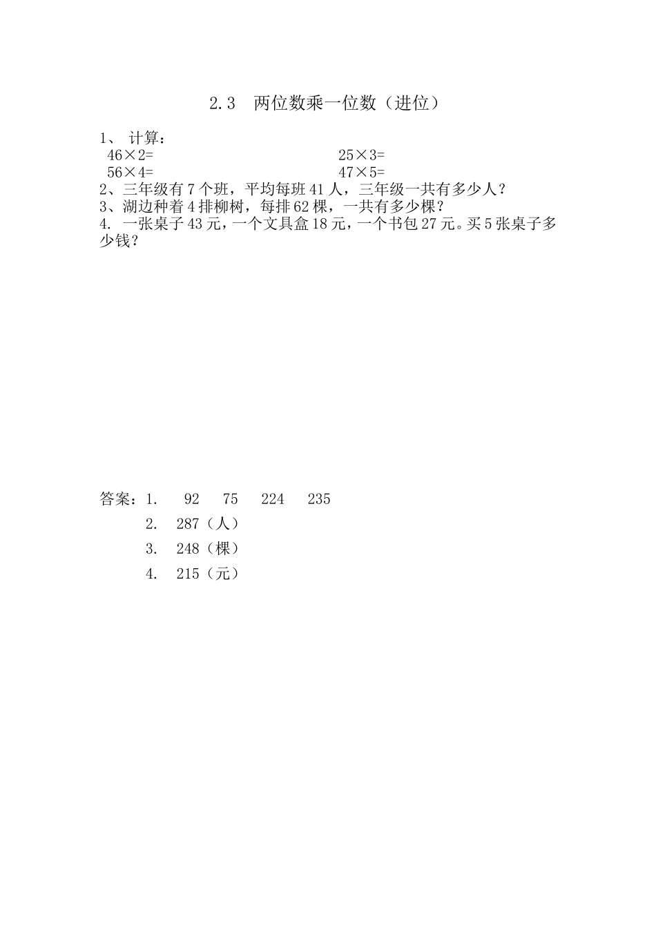2.3 两位数乘一位数（进位）.doc_第1页