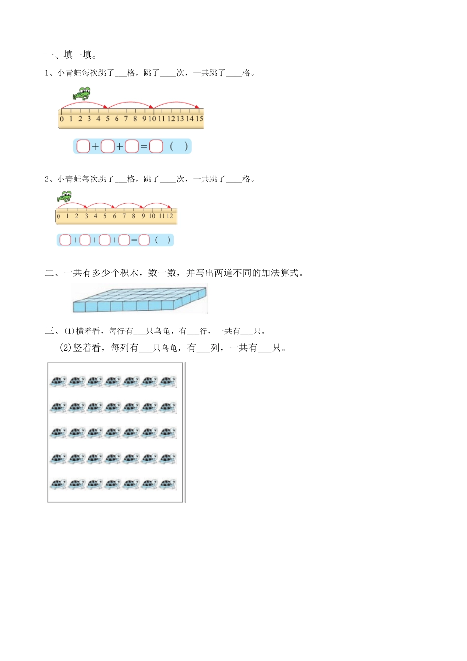 3.1 同数连加的现实情境.doc_第1页