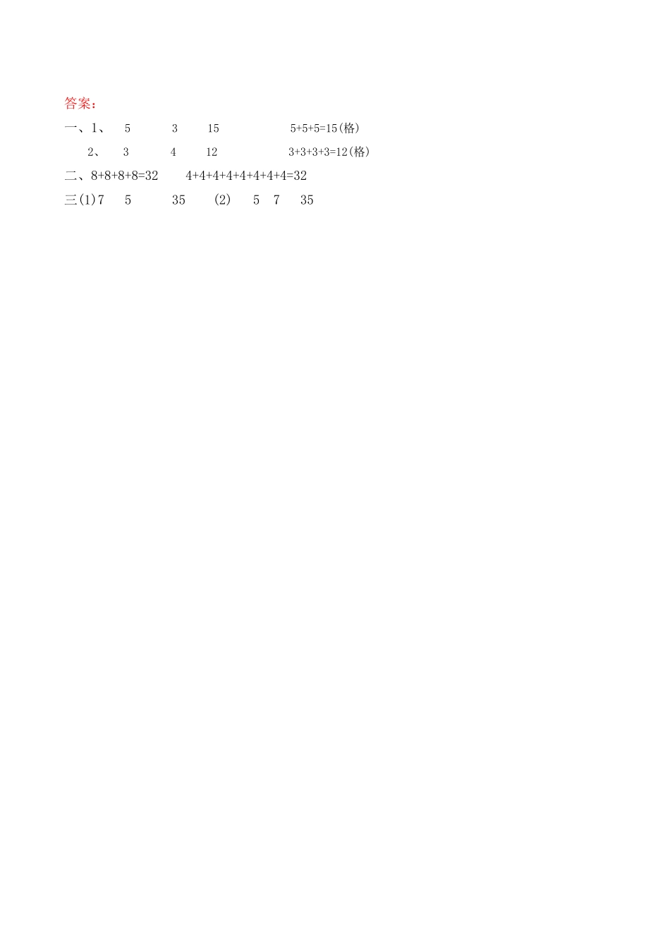3.1 同数连加的现实情境.doc_第2页