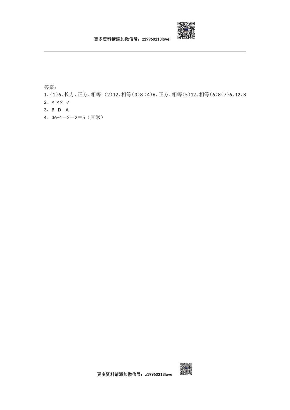 3.1.1 长方体和正方体的认识.doc_第2页