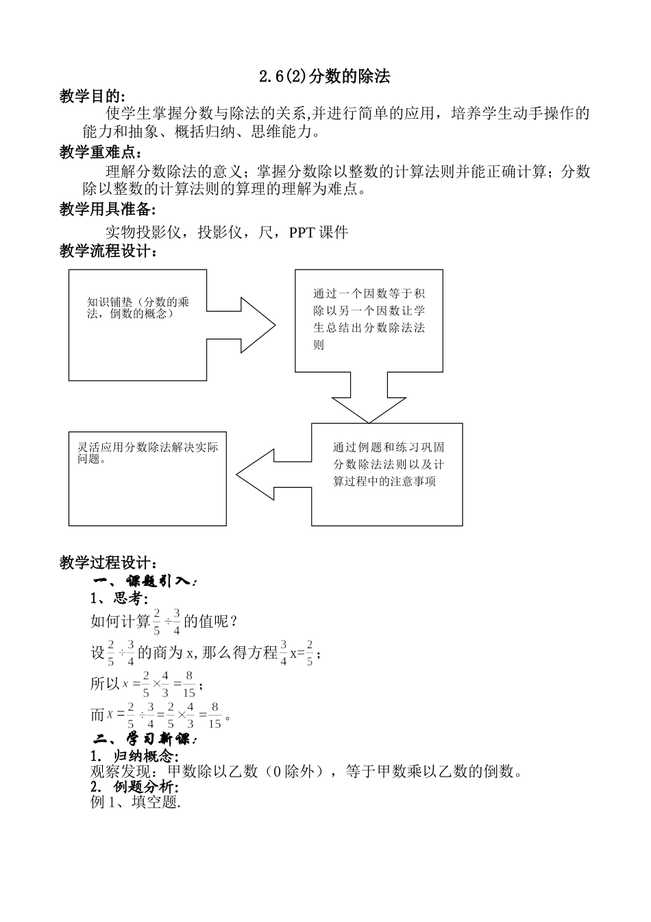 2.6分数的除法（第二课时）（教学设计）.doc_第1页