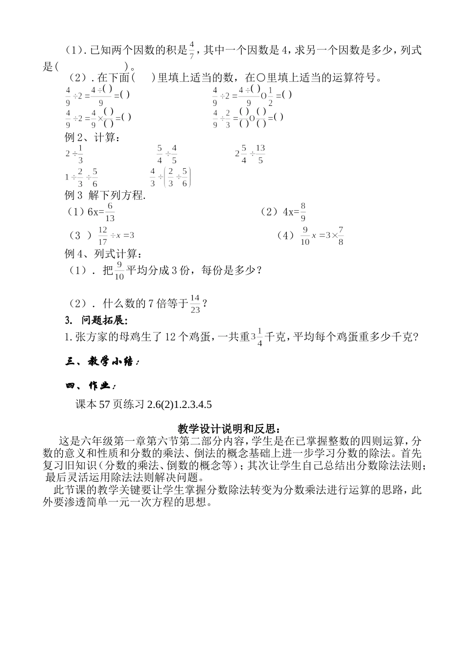 2.6分数的除法（第二课时）（教学设计）.doc_第2页