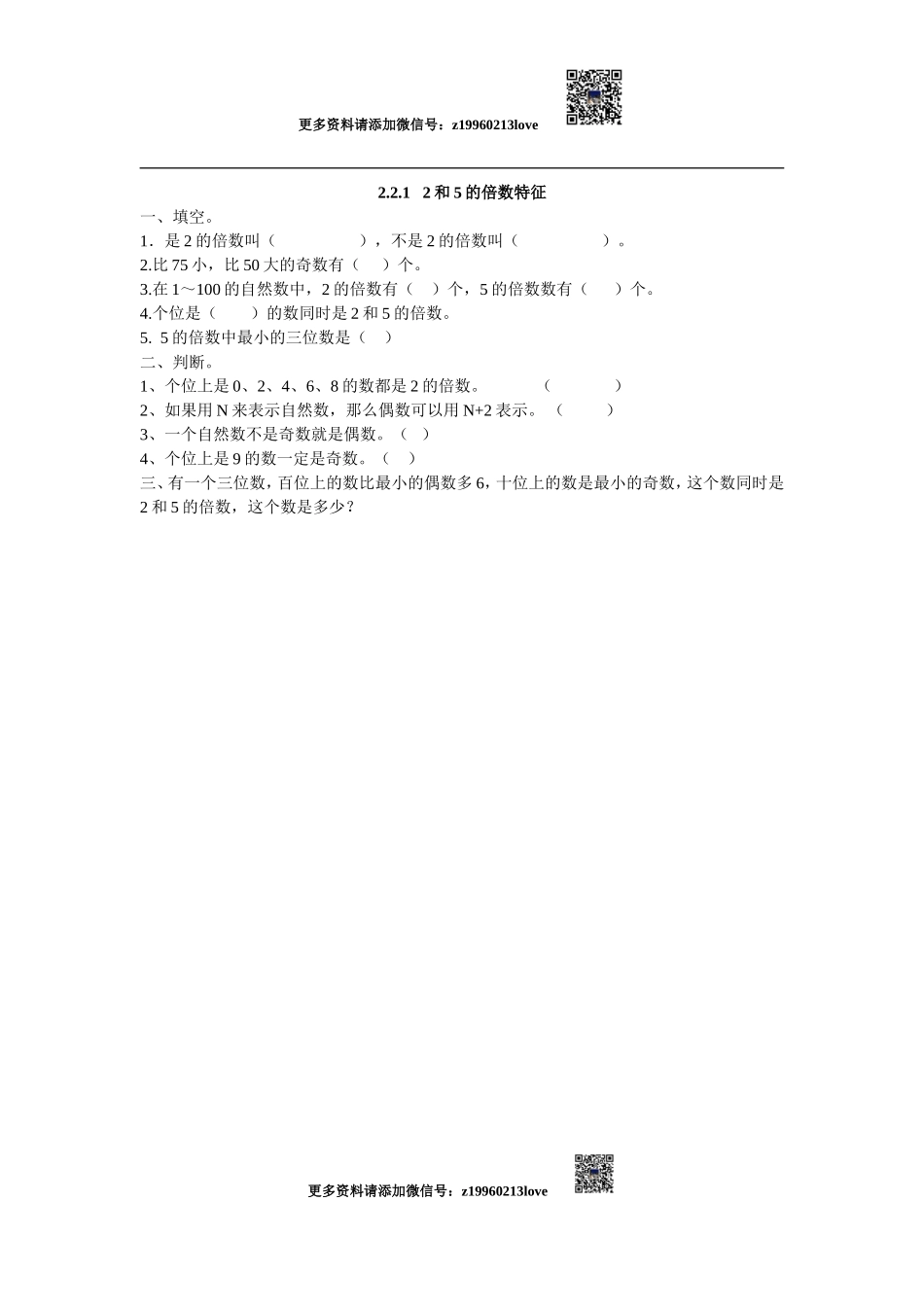 2.2.1 2和5的倍数特征.doc_第1页