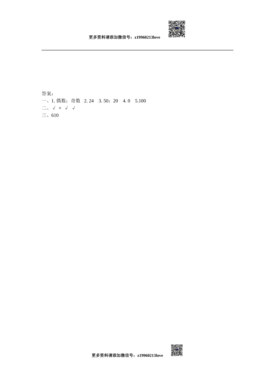 2.2.1 2和5的倍数特征.doc_第2页