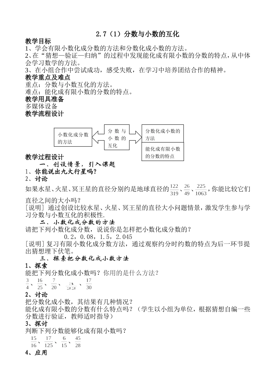 2.7分数与小数的互化（第一课时）（教学设计）.doc_第1页