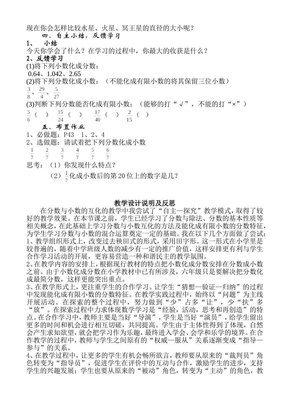2.7分数与小数的互化（第一课时）（教学设计）.doc_第2页