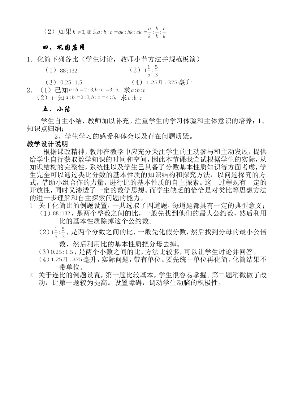 3.2比的性质（教学设计）制.doc_第2页