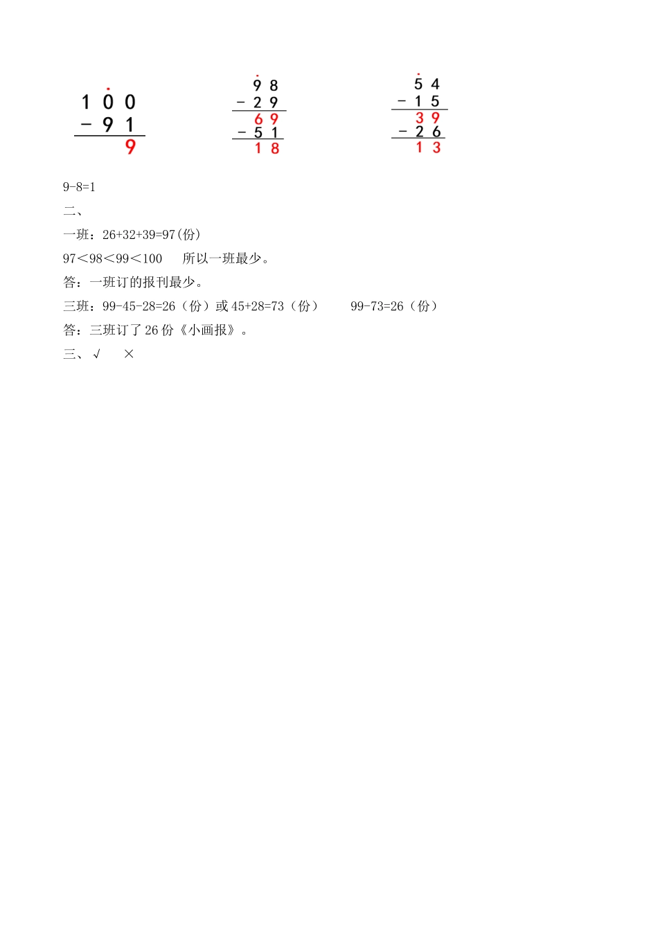 1.2 100以内数的连减运算 .doc_第2页