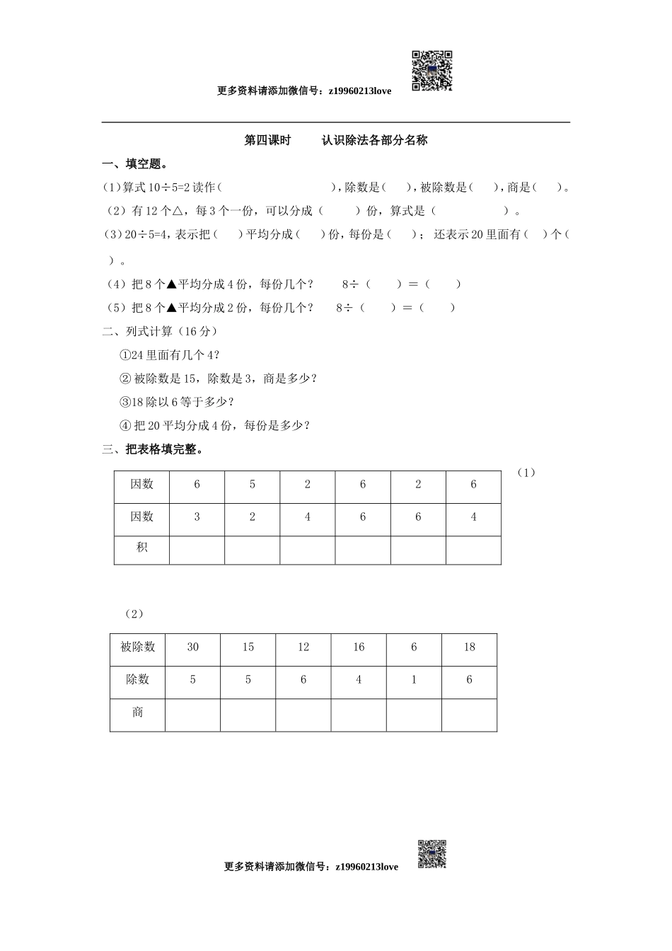 2.4 认识除法各部分名称.doc_第1页
