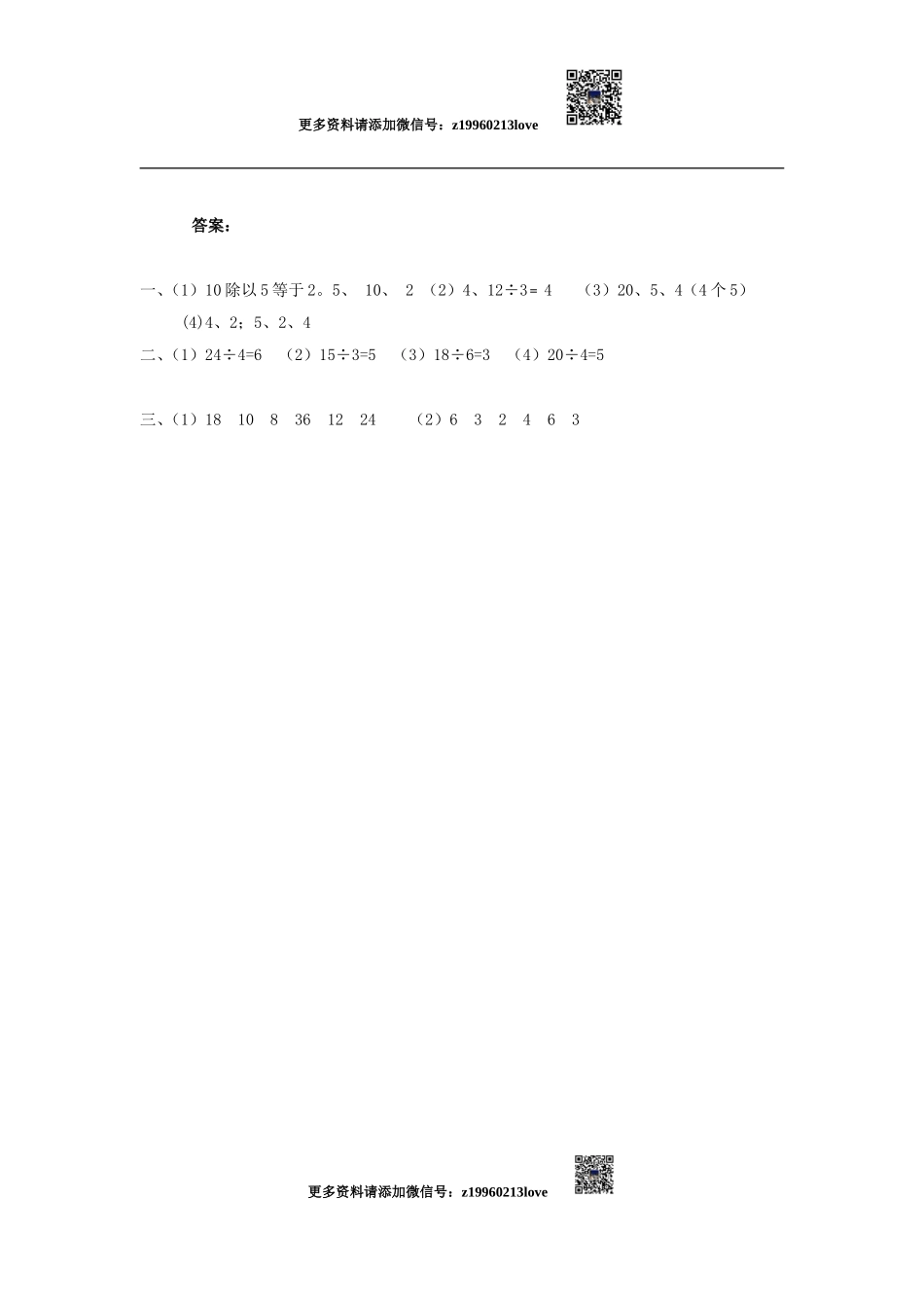 2.4 认识除法各部分名称.doc_第2页