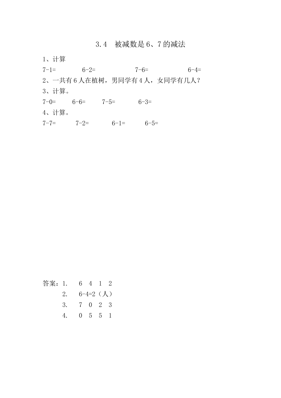 3.4被减数是6、7的减法.doc_第1页