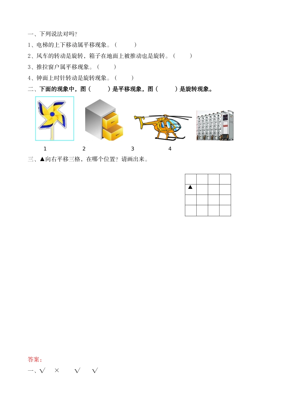 4.2 初步感知平移和旋转现象.doc_第1页