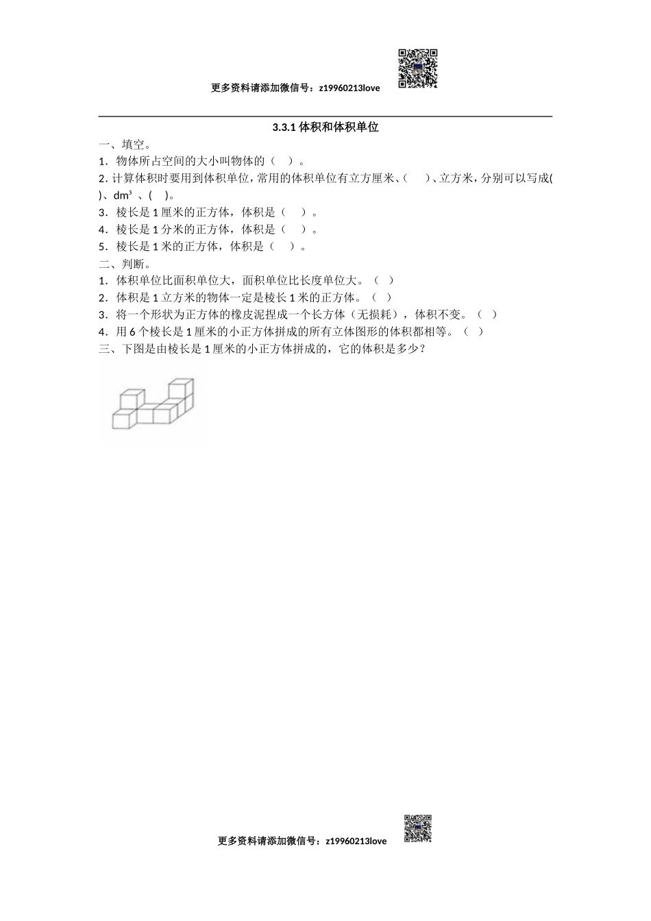 3.3.1 体积和体积单位.doc_第1页