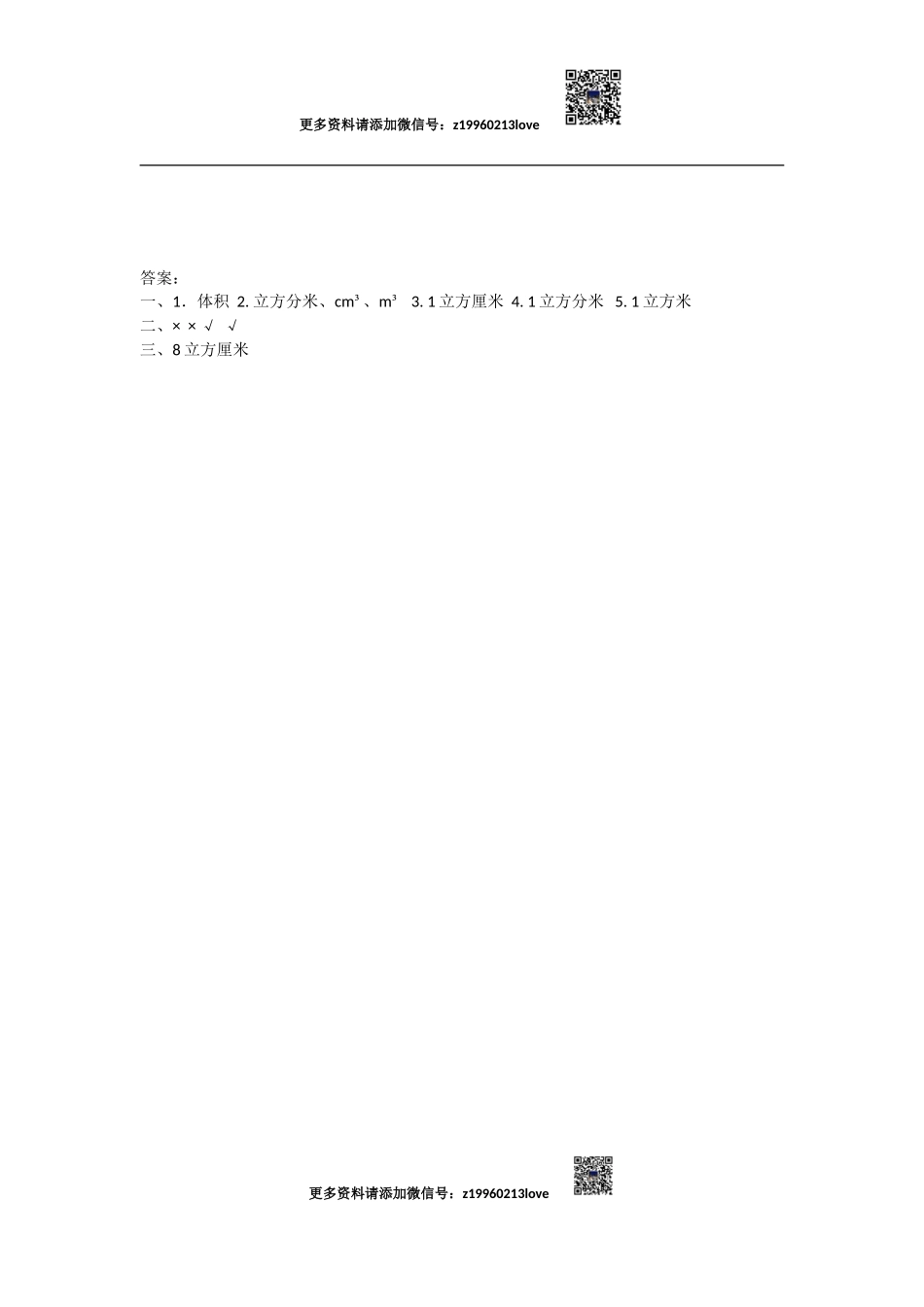 3.3.1 体积和体积单位.doc_第2页