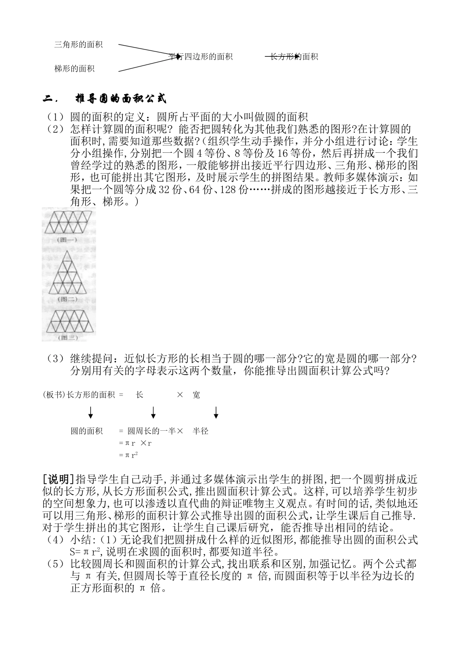 4.3圆的面积（教学设计）(1).doc_第2页