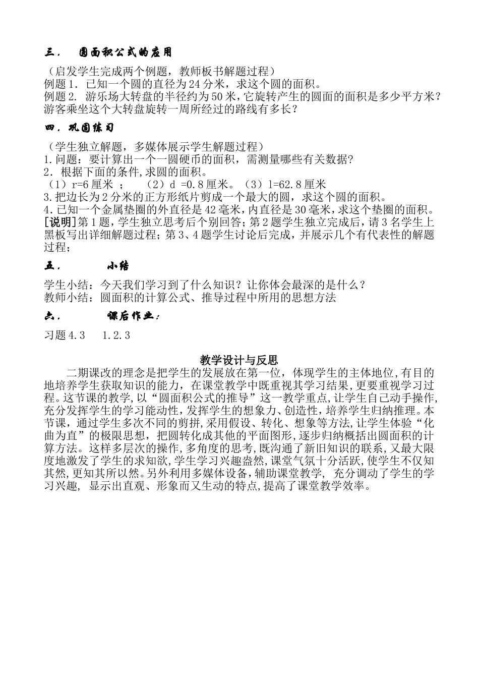 4.3圆的面积（教学设计）(1).doc_第3页