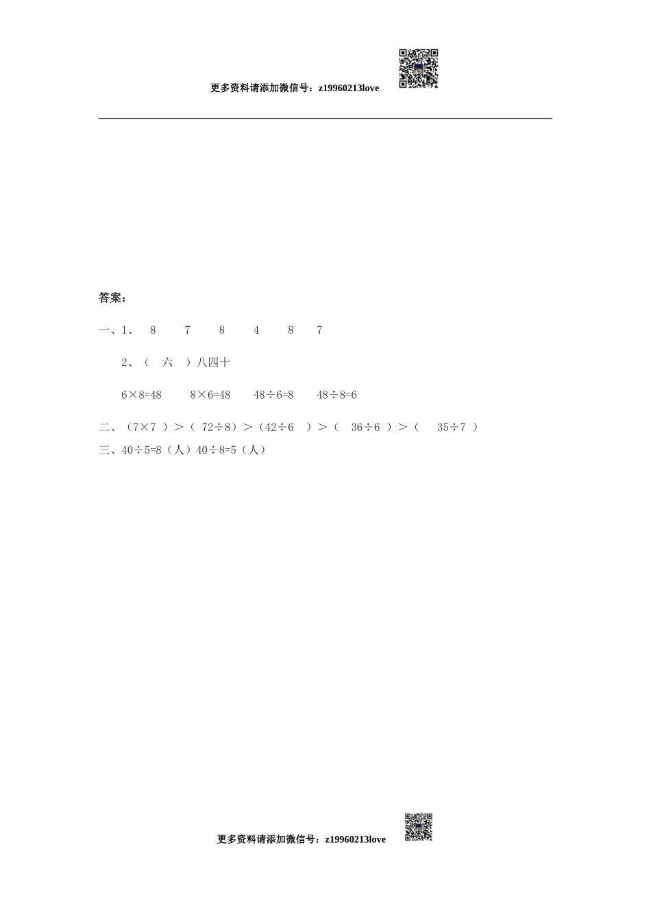4.1用7、8乘法口诀求商.doc_第2页