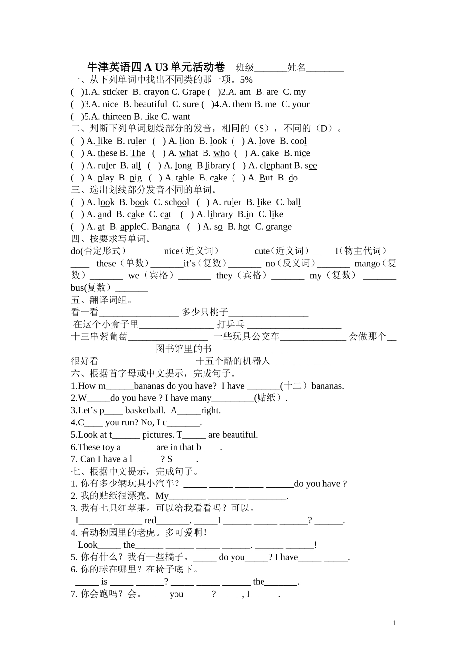 4A Unit3 单元测试(无答案).doc_第1页